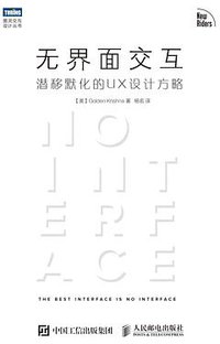 无界面交互 (人民邮电出版社 2017)