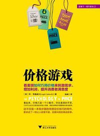 价格游戏 (浙江大学出版社 2013)