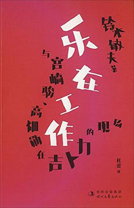 乐在工作