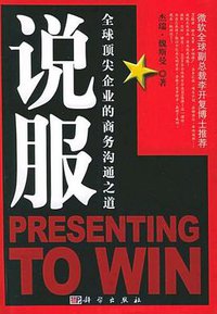 说服 (科学出版社 2005)