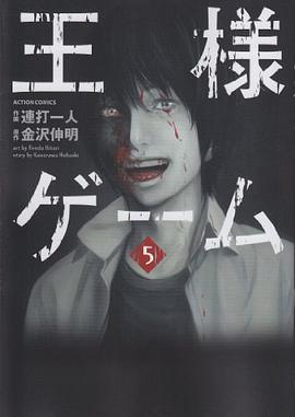 国王游戏(5)
