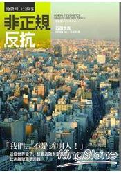 非正規反抗:池袋西口公園8