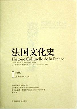 法国文化史（1-4卷）