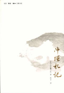 冲绳札记