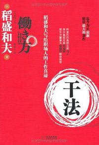 干法 (华文出版社 2010)