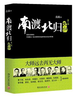 南渡北归(第二部)