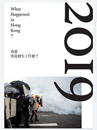 What Happened in Hong Kong? 香港究竟發生了什麼？