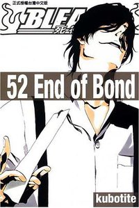 死神52 (東立 2011)