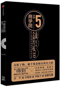 5分钟商学院•工具篇