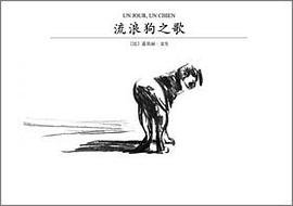 流浪狗之歌 (南海出版公司 2006)