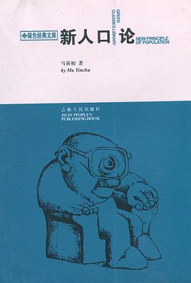 新人口论