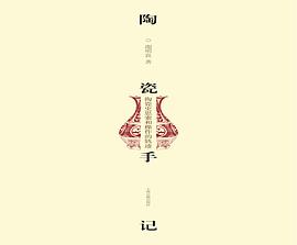 陶瓷手记