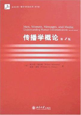 传播学概论