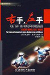 右手.左手 (北京理工大学出版社 2007)