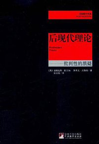 后现代理论 (中央编译出版社 2011)