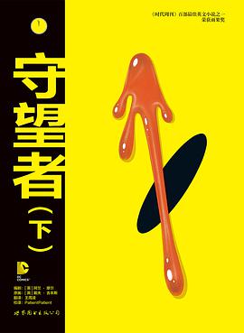 守望者(下)