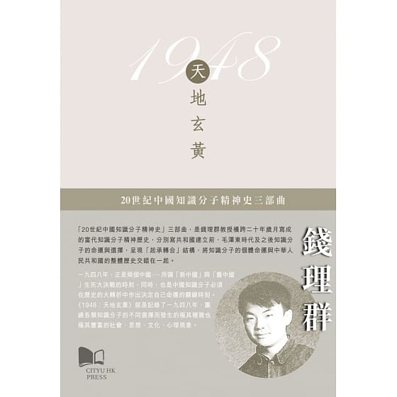 1948:天地玄黄