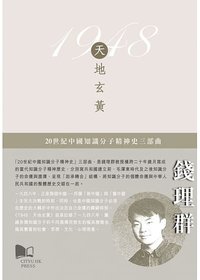 1948：天地玄黄