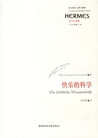 快乐的科学