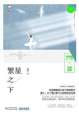 繁星之下