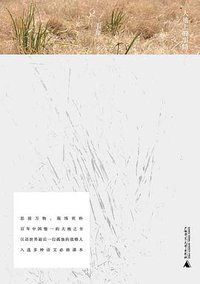 大地上的事情 (广西师范大学出版社 2014)