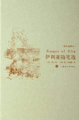 伊利亚随笔选