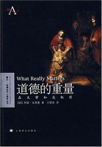 道德的重量