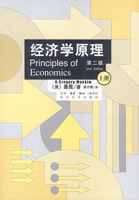 经济学原理（上下） (生活·读书·新知三联书店 北京大学出版社 2001)