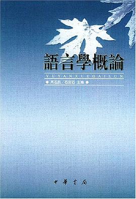 語言學概論