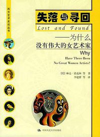 失落与寻回 (中国人民大学出版社 2004)