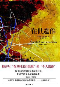 在世遗作 (漓江出版社 2015)