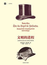 文明的进程