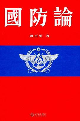 国防论