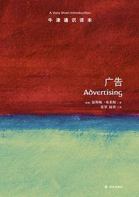 广告 (译林出版社 2014)