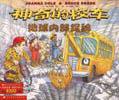地球内部探秘 (四川少年儿童出版社 2001)