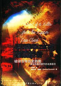 开膛手杰克结案报告 (作家出版社 2005)