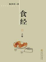 食经 (百花文艺出版社 2009)