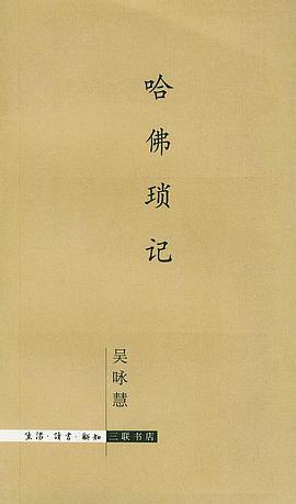 哈佛琐记