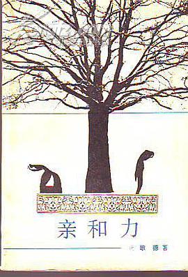 亲和力