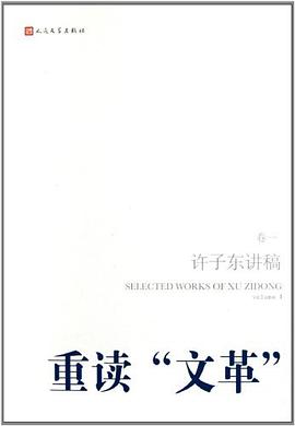 重读"文革"