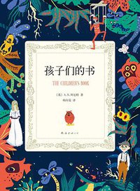 孩子们的书 (南海出版公司 2014)