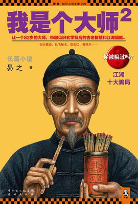 我是个大师2