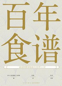 百年食谱