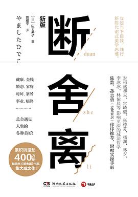断舍离(2019年新版)