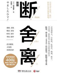 断舍离（2019年新版）