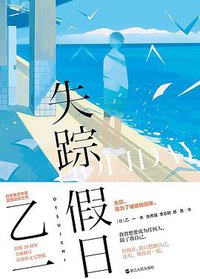 失踪假日