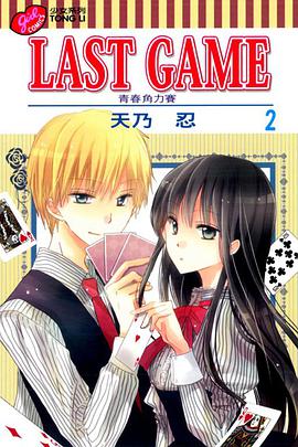 LAST GAME─青春角力賽─ 02