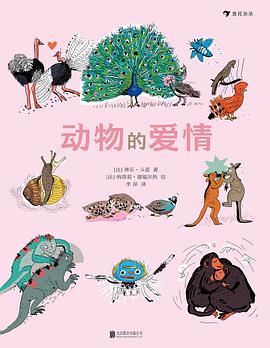 动物的爱情