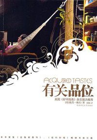 有关品位 (陕西师范大学出版社 2006)