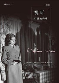 视听 (北京联合出版公司 2014)